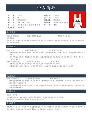 红色大学生简约简单简洁求职简历模板