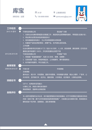 灰色简约创意运营大学生通用求职简历