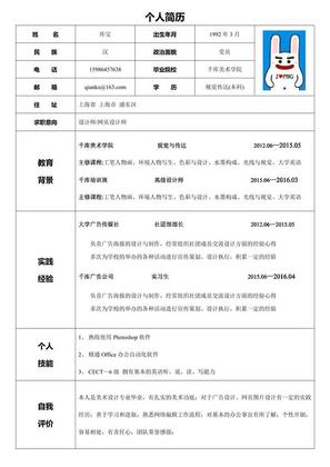 表格简历模板设计师网页设计师求职简历