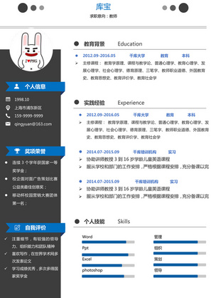 简约培训机构老师求职简历word模板