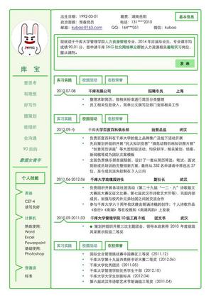 创意简历大学生应届生招聘Word简历模板