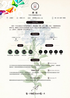 创意技术类求职简历模板