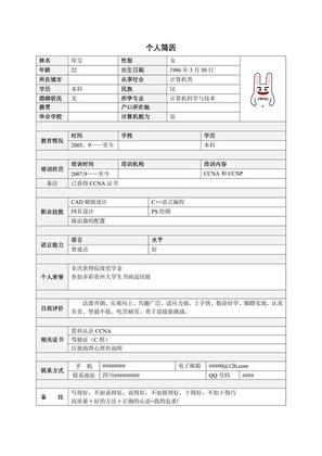 简约求职简历计算机应届通用模板