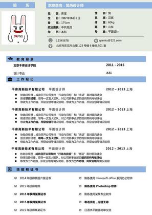 清爽简约企业白领平面设计word简历模板