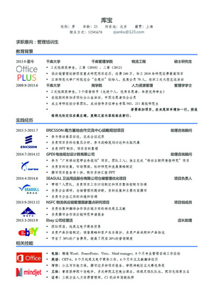 白色清新欧美简历模板