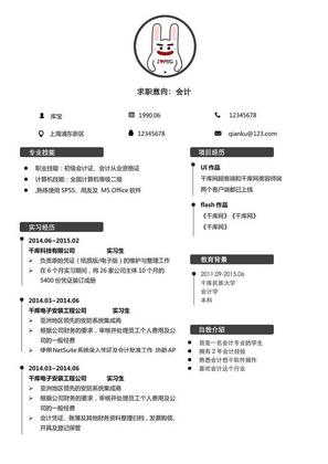 黑白简约求职简历通用大学生求职简历