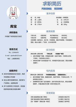 蓝色简洁通用大学生简历简单模板简历