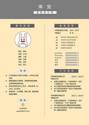 黄色简约创意财务或平面设计word简历