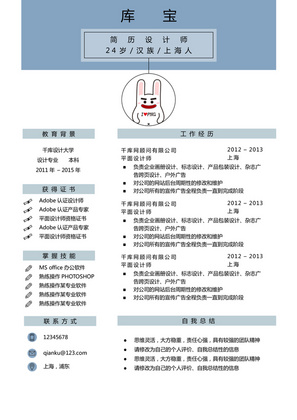 蓝色简约大学生设计师设计人员word简历