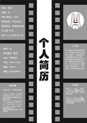 创意胶片企业白领平面设计师word模板