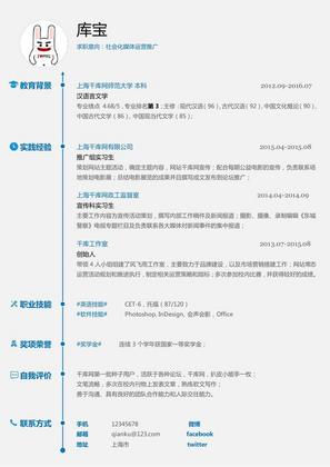 媒体运营推广简历大学毕业生简历模板