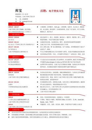 红线条简历模板大学生简历模板