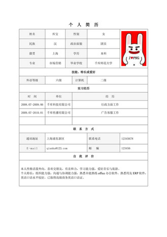 销售应聘简历范文(销售应聘简历模板 表格)