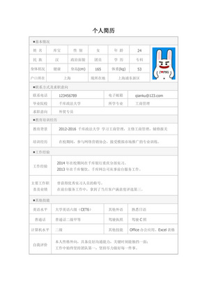 简约大气的外贸专员求职表格简历模板