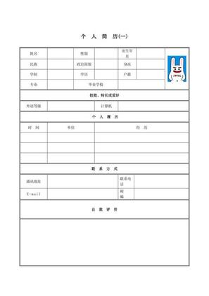 简约简历模板简单空白表格简历