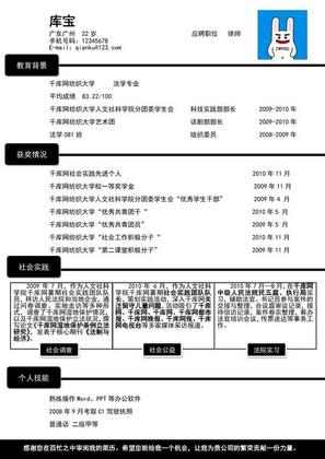 黑白简历简单简约简历Word简历模板