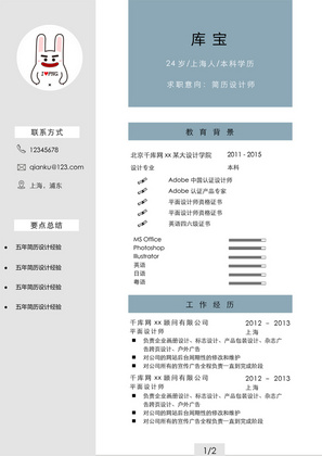 蓝色创意设计多页求职简历