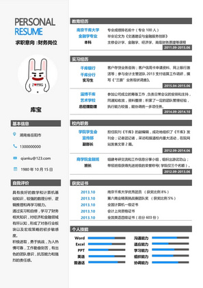 蓝色经典简约求职简历财会相关通用模板