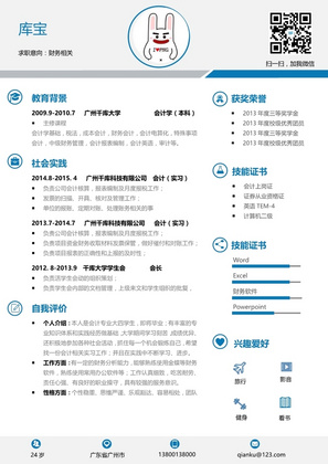 蓝色简约财务相关职业通用求职简历模板