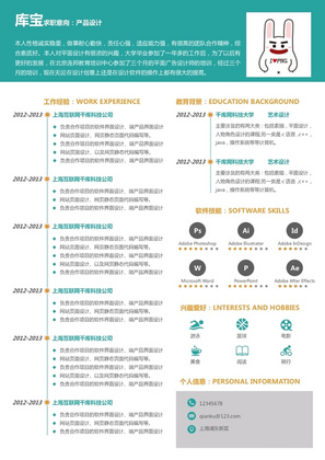 绿色简约风格产品设计大学生求职简历模板