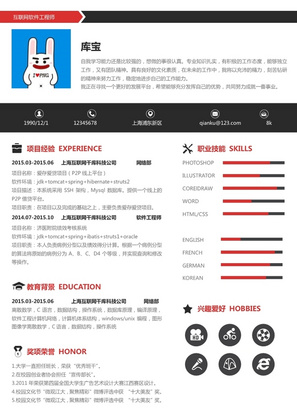 红色简约风格软件工程师大学生求职简历模板