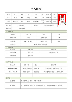 简约的园林设计师室外设计通用表格求职简历