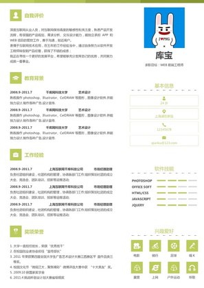 绿色简约风格前端设计师大学生求职简历