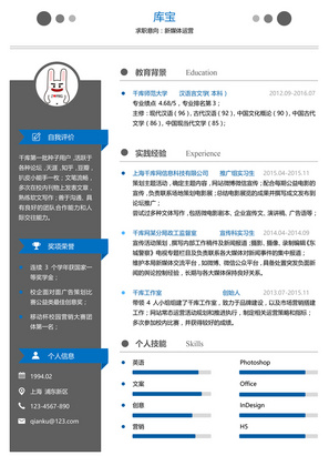 创意稳重的新媒体运营求职类Word简历