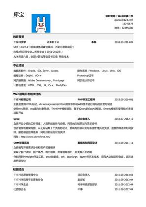 计算机学院简单简约学生简历模板