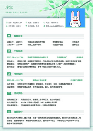 绿色树叶小清新简历模板