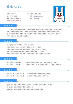 蓝色块线条金融大学生简历模板