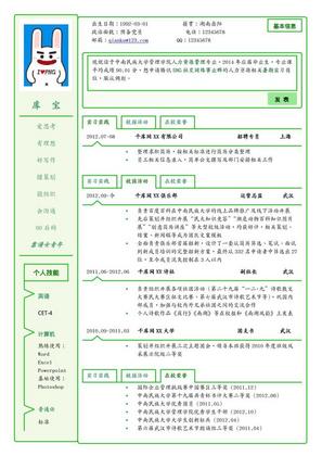 绿色表格人力资源管理大学生简历模板