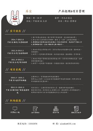 黑粉产品运营应届大学生简历