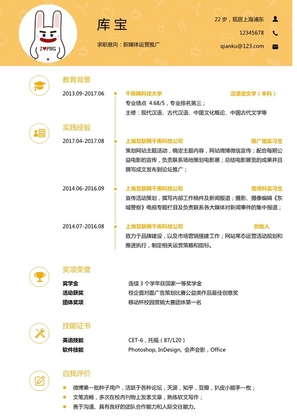 橙色创意新媒体运营专业大学生求职简历模板