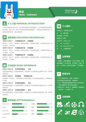 绿色简约风格市场专员大学生求职简历模板