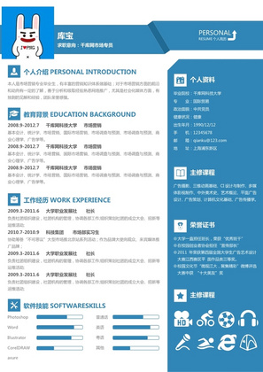 蓝色简约风格国际贸易专业求职简历模板