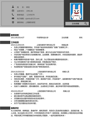 灰色简约风格文化传媒专业大学生求职简历