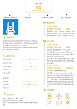 黄色简约简历软件开发大学生求职简历模板