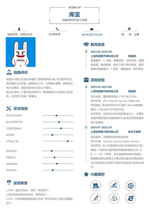 蓝色简约风格软件开发专业求职简历模板