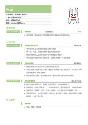 绿色清新简约大气互联网文案策划求职简历