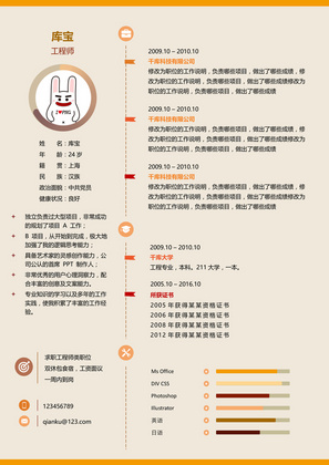 米色创意活泼工程师类毕业生求职简历