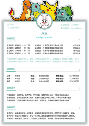 活泼时尚创意卡通小学升初中word简历