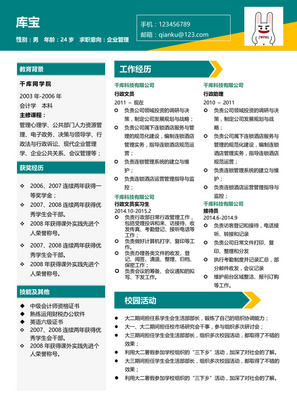 黄绿色沉稳大气企业管理行政管理类求职简历