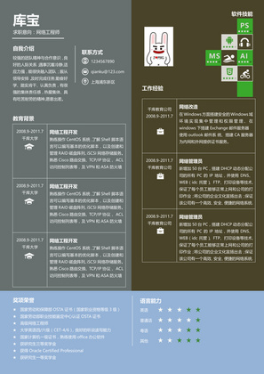 撞色拼接创意个性网络工程师求职简历