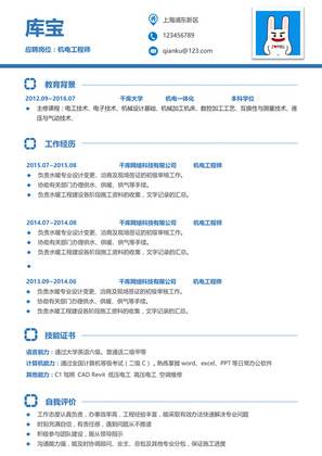 蓝色简约大气机电工程师大学生毕业求职简历