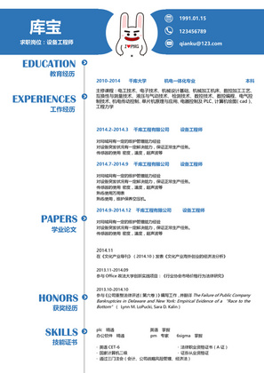 蓝色简约设备工程师大学生求职通用简历