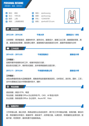 蓝色简约时尚创意服装设计纺织设计求职简历