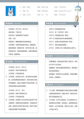 蓝色通用简历求职个性简历模板设计