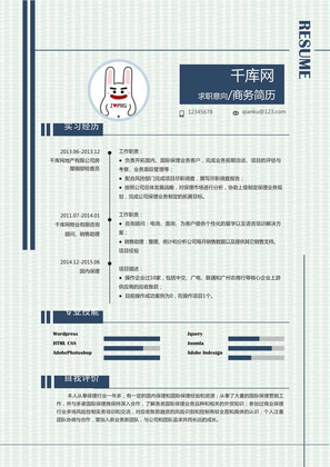 蓝色高端大气商务通用求职简历