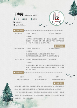 绿色清新风广告设计师简历